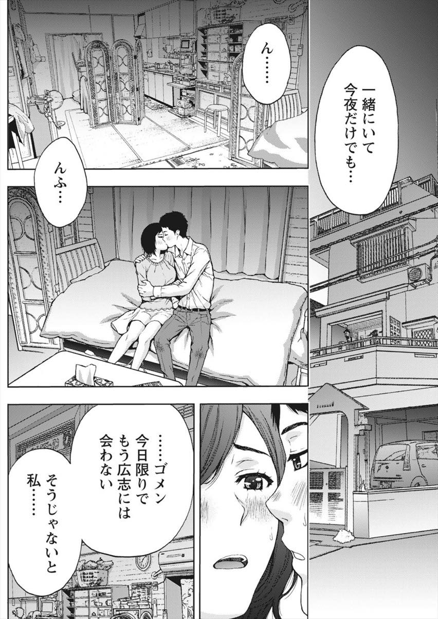 【エロ漫画】地元に帰るたびにセックスする関係の幼馴染の人妻...主人と不仲になり寂しさから東京のセフレを呼び出し最後にお別れセックスで決意【東タイラ:不純関係マイルたまってます】
