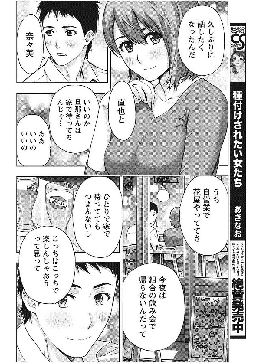 【エロ漫画】中学の時の元カレと再会し思い出を語り合い当時できなかったコトをする人妻...大人になった事を実感し思い出に残るような中出しセックスする【東タイラ:再会は情事の予感】