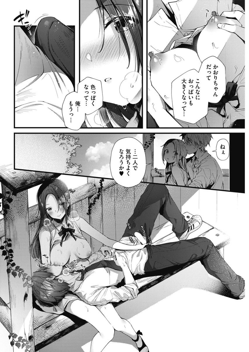【エロ漫画】小さい頃胸を吸われすぎて母乳が出るようになった美少女...いつもの場所で授乳手コキしおっぱい吸いながら対面座位で中出しセックス【水平線:この街でもう一度】