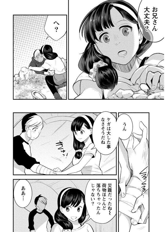 【エロ漫画】彼女に振られ落ち込んでいる男を助ける巨乳のお姉さん...気分転換にHなコトをさせてくれるそうなので山奥で動物みたいにバックで突き膣内射精【サイトウヤフ:山の女神様っ】