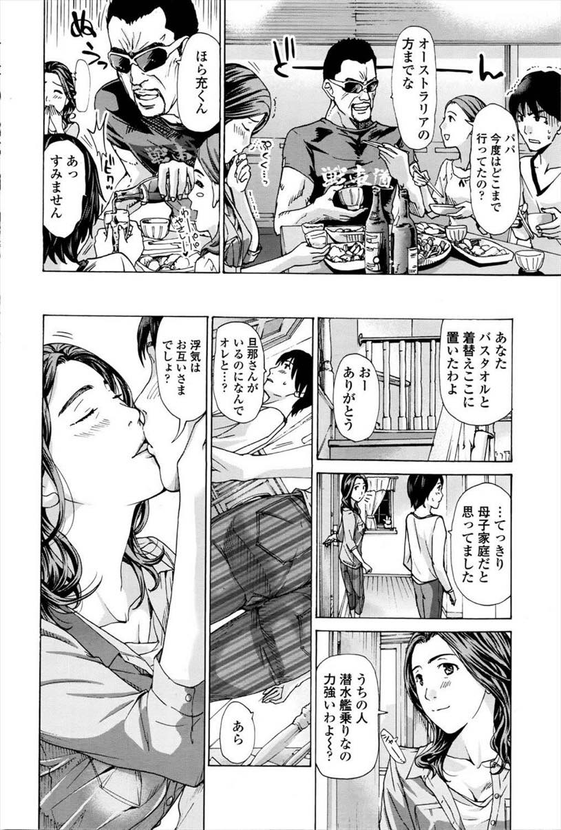 【エロ漫画】一度娘の彼氏と関係を持ってから隠れて不倫を続ける人妻...お互い相手がいるのに次第にイケない関係に惹かれこっそりお付き合い【あさぎ龍:怖いけど感じちゃう】