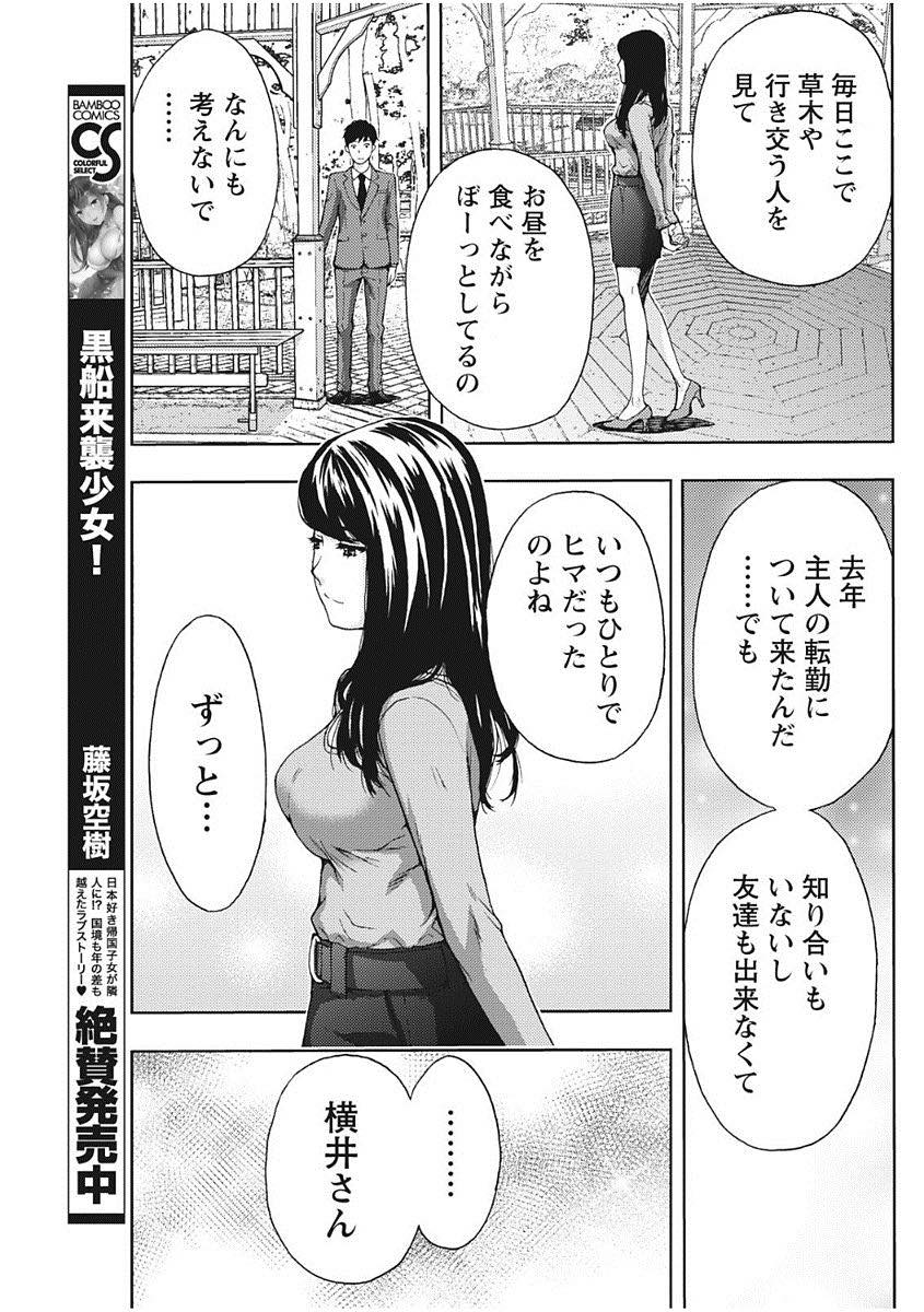 【エロ漫画】主人の転勤で友達がいなく暇を持て余しハメ撮りしてと言う人妻...バラ園で中出し立ちバックしてストレスも解消でき前向きな人生に【東タイラ:人妻のバラは甘い味】