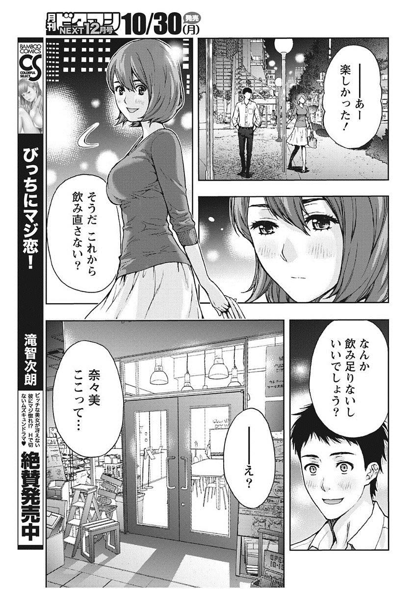 【エロ漫画】中学の時の元カレと再会し思い出を語り合い当時できなかったコトをする人妻...大人になった事を実感し思い出に残るような中出しセックスする【東タイラ:再会は情事の予感】