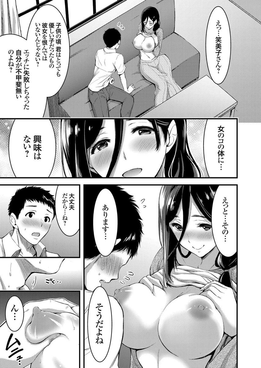 【エロ漫画】引きこもりの男の子を勇気づけるため身体を貸してあげる熟女...可愛い反応に我慢できず童貞を奪い連続中出しさせる【山本やみー:童貞つまみ喰いカウンセラー 友人の息子に禁断筆おろし】