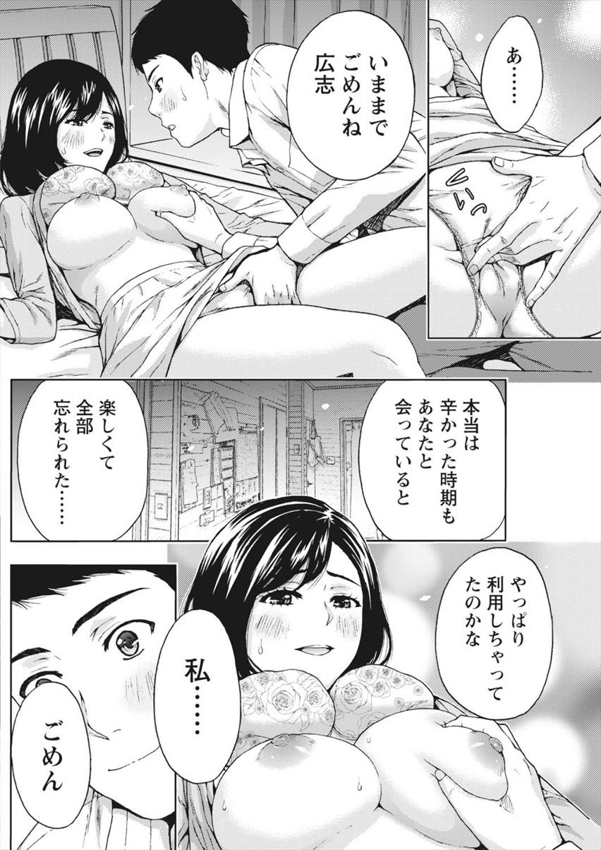 【エロ漫画】地元に帰るたびにセックスする関係の幼馴染の人妻...主人と不仲になり寂しさから東京のセフレを呼び出し最後にお別れセックスで決意【東タイラ:不純関係マイルたまってます】
