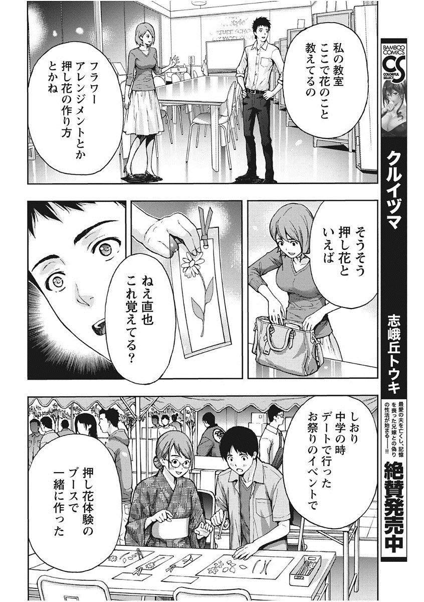 【エロ漫画】中学の時の元カレと再会し思い出を語り合い当時できなかったコトをする人妻...大人になった事を実感し思い出に残るような中出しセックスする【東タイラ:再会は情事の予感】