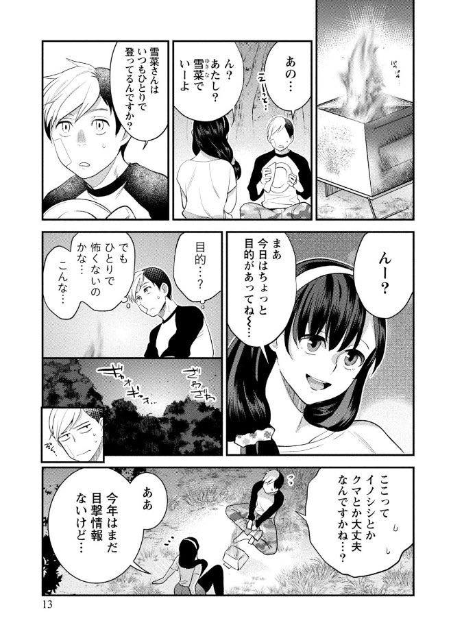 【エロ漫画】彼女に振られ落ち込んでいる男を助ける巨乳のお姉さん...気分転換にHなコトをさせてくれるそうなので山奥で動物みたいにバックで突き膣内射精【サイトウヤフ:山の女神様っ】