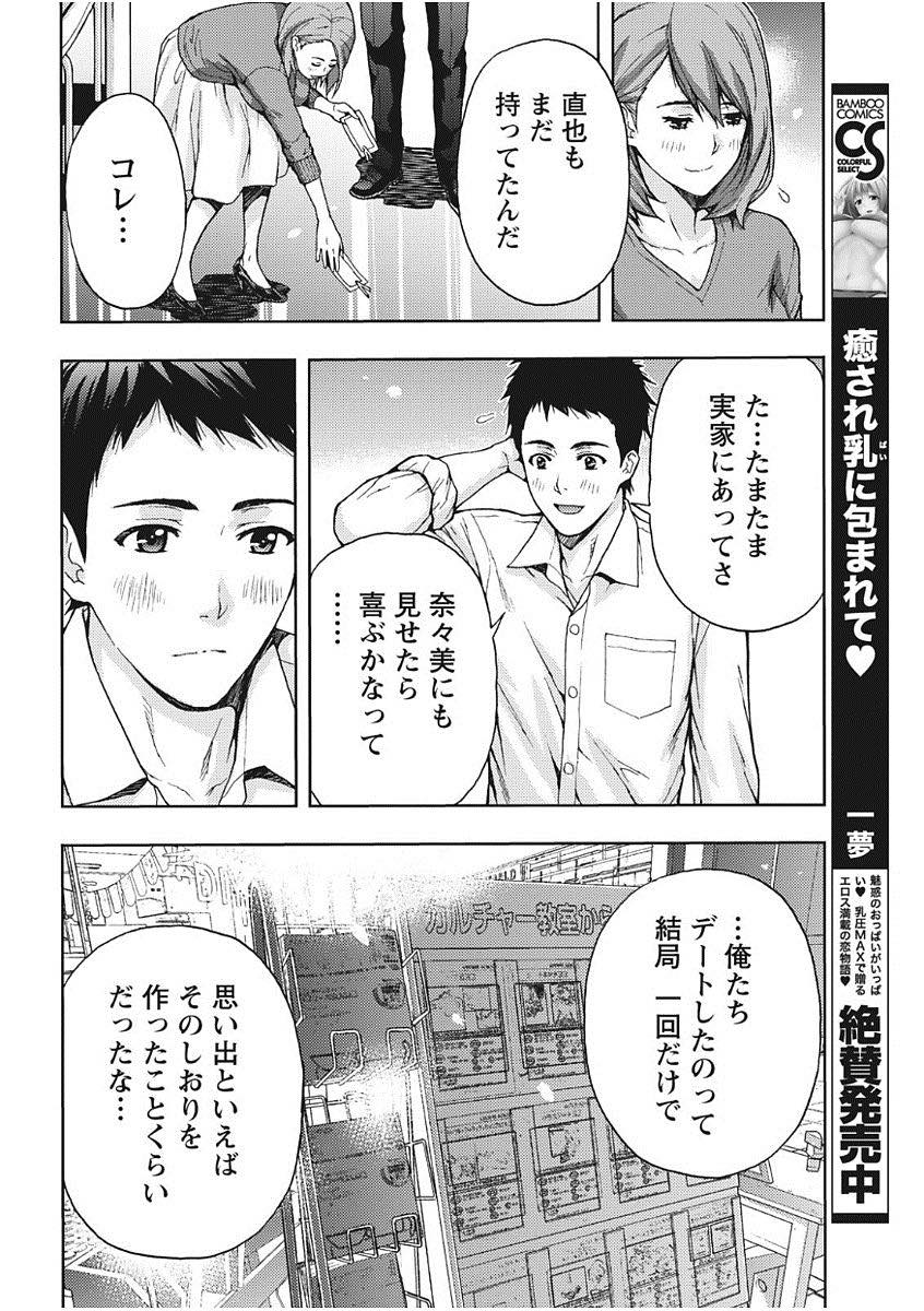 【エロ漫画】中学の時の元カレと再会し思い出を語り合い当時できなかったコトをする人妻...大人になった事を実感し思い出に残るような中出しセックスする【東タイラ:再会は情事の予感】