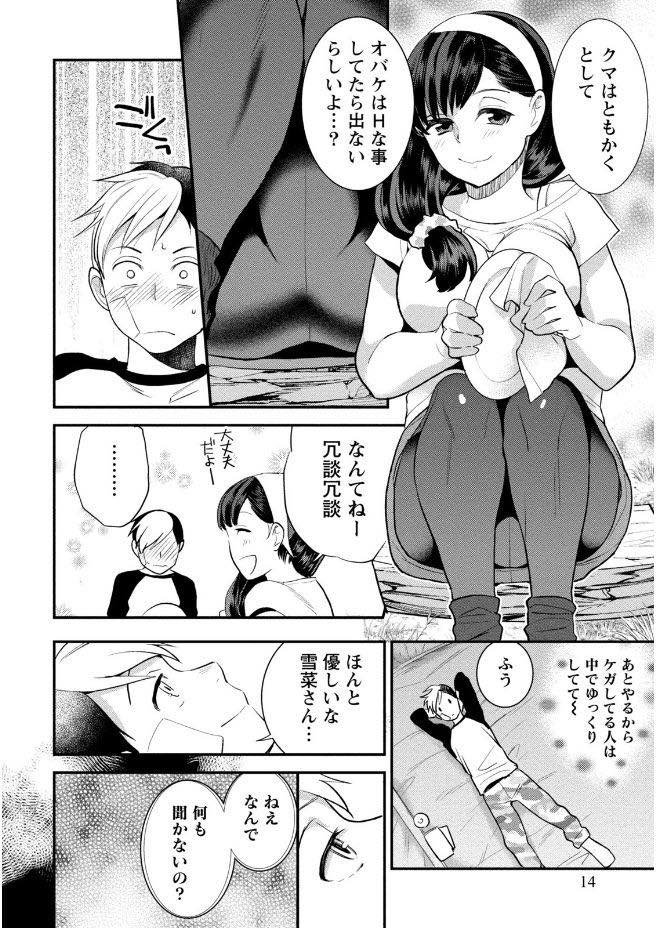 【エロ漫画】彼女に振られ落ち込んでいる男を助ける巨乳のお姉さん...気分転換にHなコトをさせてくれるそうなので山奥で動物みたいにバックで突き膣内射精【サイトウヤフ:山の女神様っ】