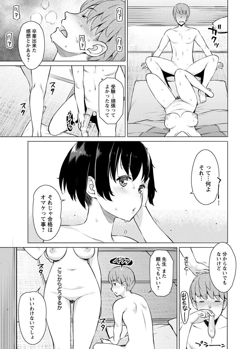 【エロ漫画】大学合格祝いに生徒と温泉宿に行く巨乳教師...学校では教えてくれないコトも教えてもらい童貞卒業するワンナイトラブ