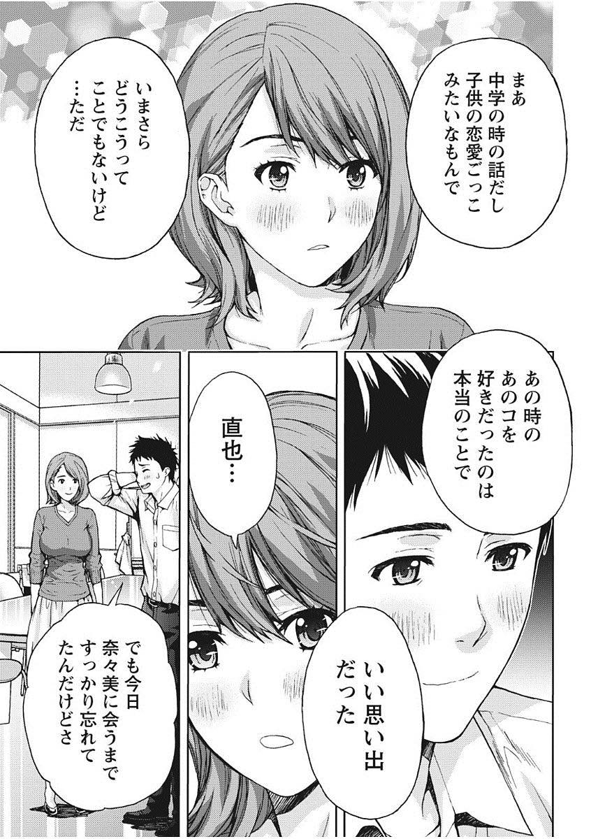 【エロ漫画】中学の時の元カレと再会し思い出を語り合い当時できなかったコトをする人妻...大人になった事を実感し思い出に残るような中出しセックスする【東タイラ:再会は情事の予感】