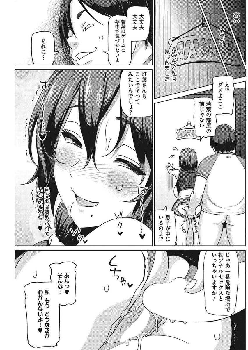 【エロ漫画】引きこもりの息子の友達を続けてもらうためなんでもしてあげる人妻...気付くと完全に調教されており自分のためにセックスする雌豚に堕ちる【蛹虎次郎:母である前に】