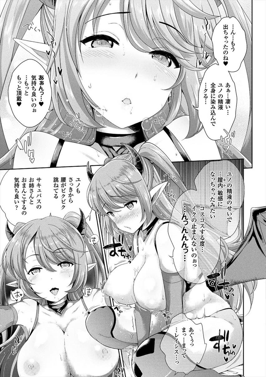 【エロ漫画】媚薬を飲ませたショタっ子から精気を吸い取る巨乳サキュバス...濃い精液にメロメロになり専用チンポ契約しザーメンをたっぷりおまんこで搾り取る【上杉響士郎:サキュバスお姉さんと淫紋契約】
