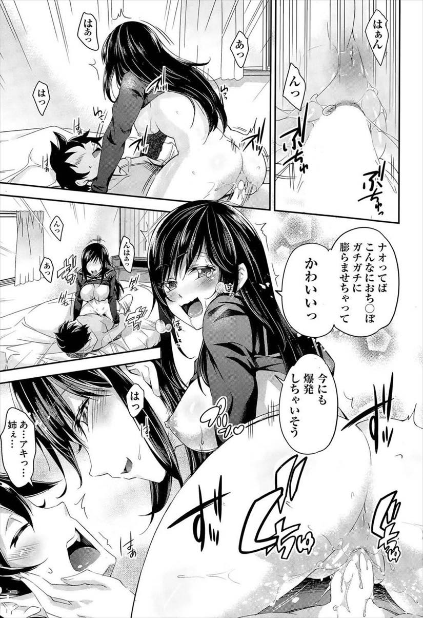 【エロ漫画】性の知識が全然ない親戚のショタの勃起を治してあげる巨乳JK...膣内射精でイカされたばかりなのにまだまだ元気な絶倫チンポに壊れるほど連続で中出しされる【桜桃千絵里:年の差ラヴァーズ】