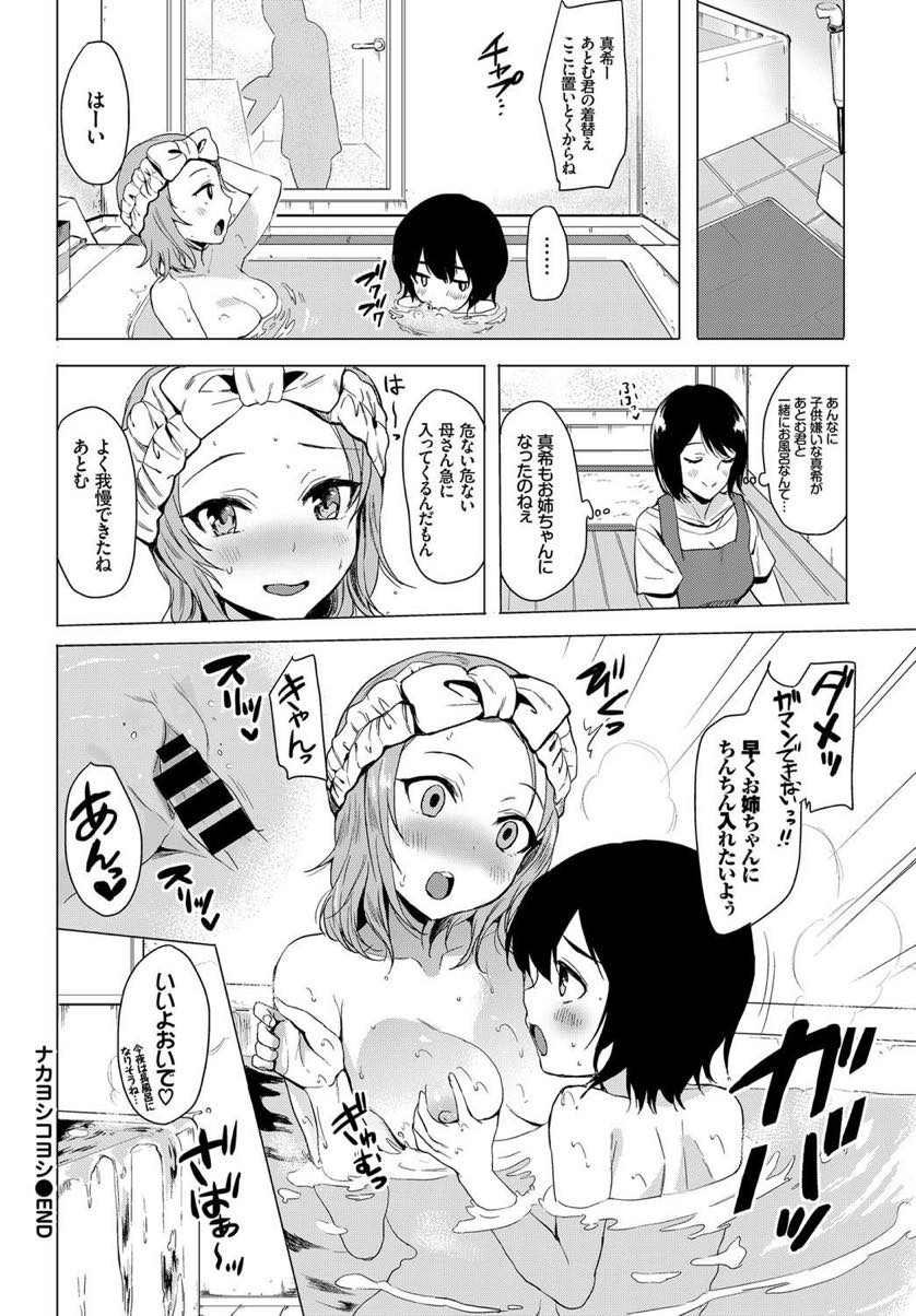 【エロ漫画】ショタに母性本能全開になって逆レイプしちゃうJK。パイズリでイかせ生ハメするとトロ顔で騎乗位で激しく腰振りをして中出しされちゃう