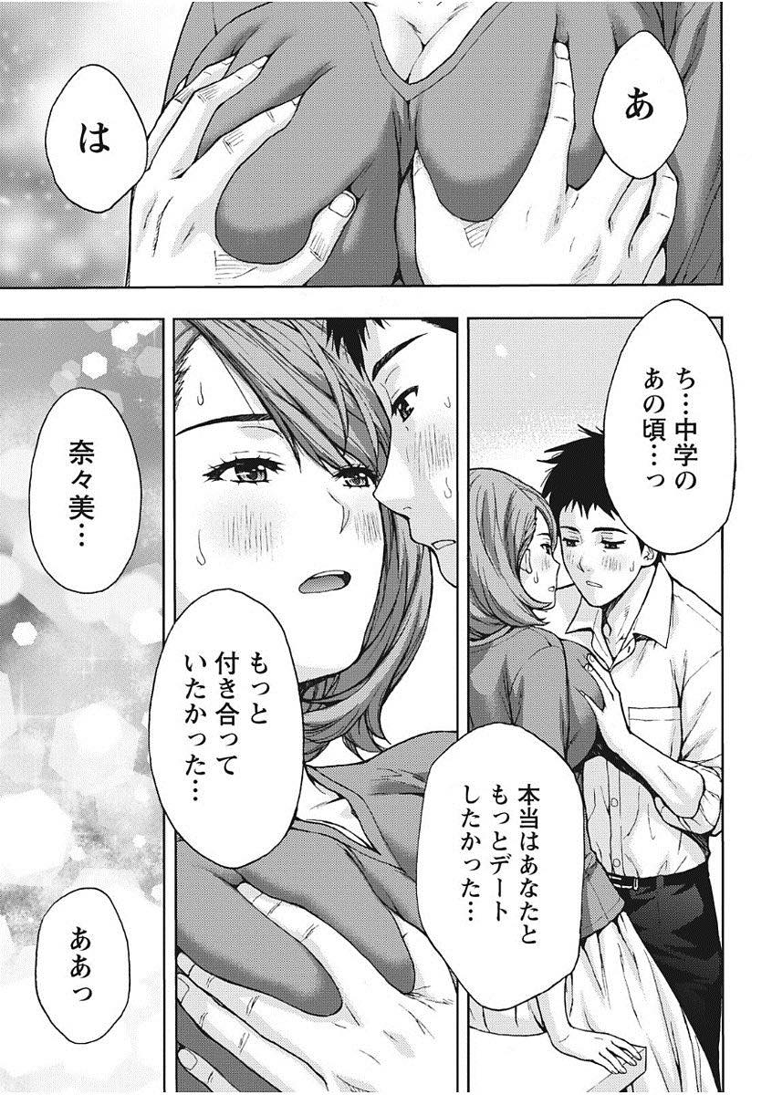 【エロ漫画】中学の時の元カレと再会し思い出を語り合い当時できなかったコトをする人妻...大人になった事を実感し思い出に残るような中出しセックスする【東タイラ:再会は情事の予感】