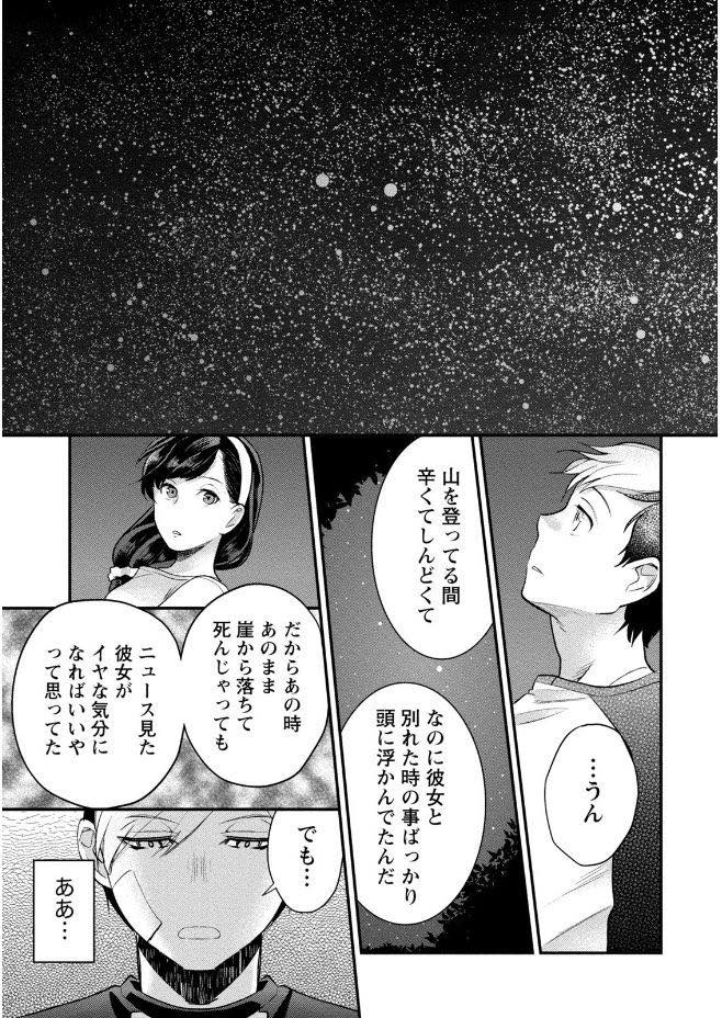 【エロ漫画】彼女に振られ落ち込んでいる男を助ける巨乳のお姉さん...気分転換にHなコトをさせてくれるそうなので山奥で動物みたいにバックで突き膣内射精【サイトウヤフ:山の女神様っ】