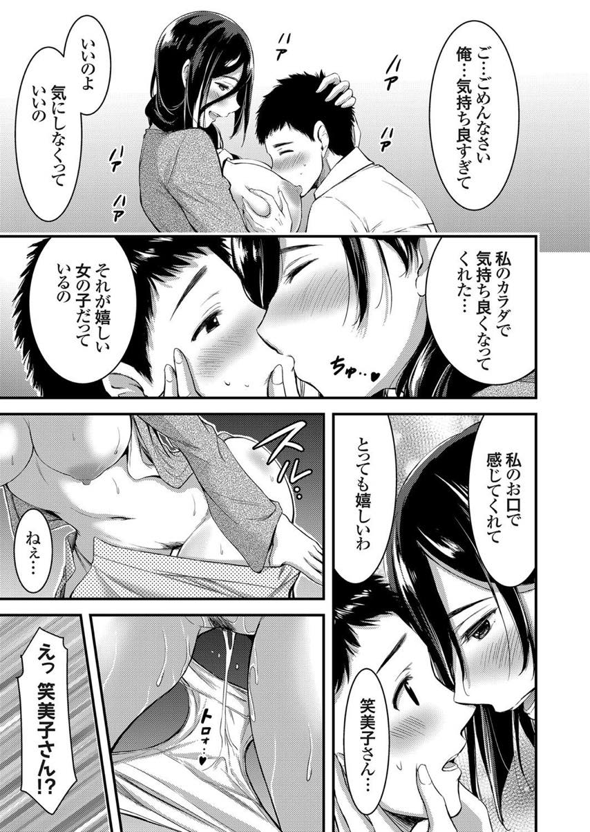 【エロ漫画】引きこもりの男の子を勇気づけるため身体を貸してあげる熟女...可愛い反応に我慢できず童貞を奪い連続中出しさせる【山本やみー:童貞つまみ喰いカウンセラー 友人の息子に禁断筆おろし】