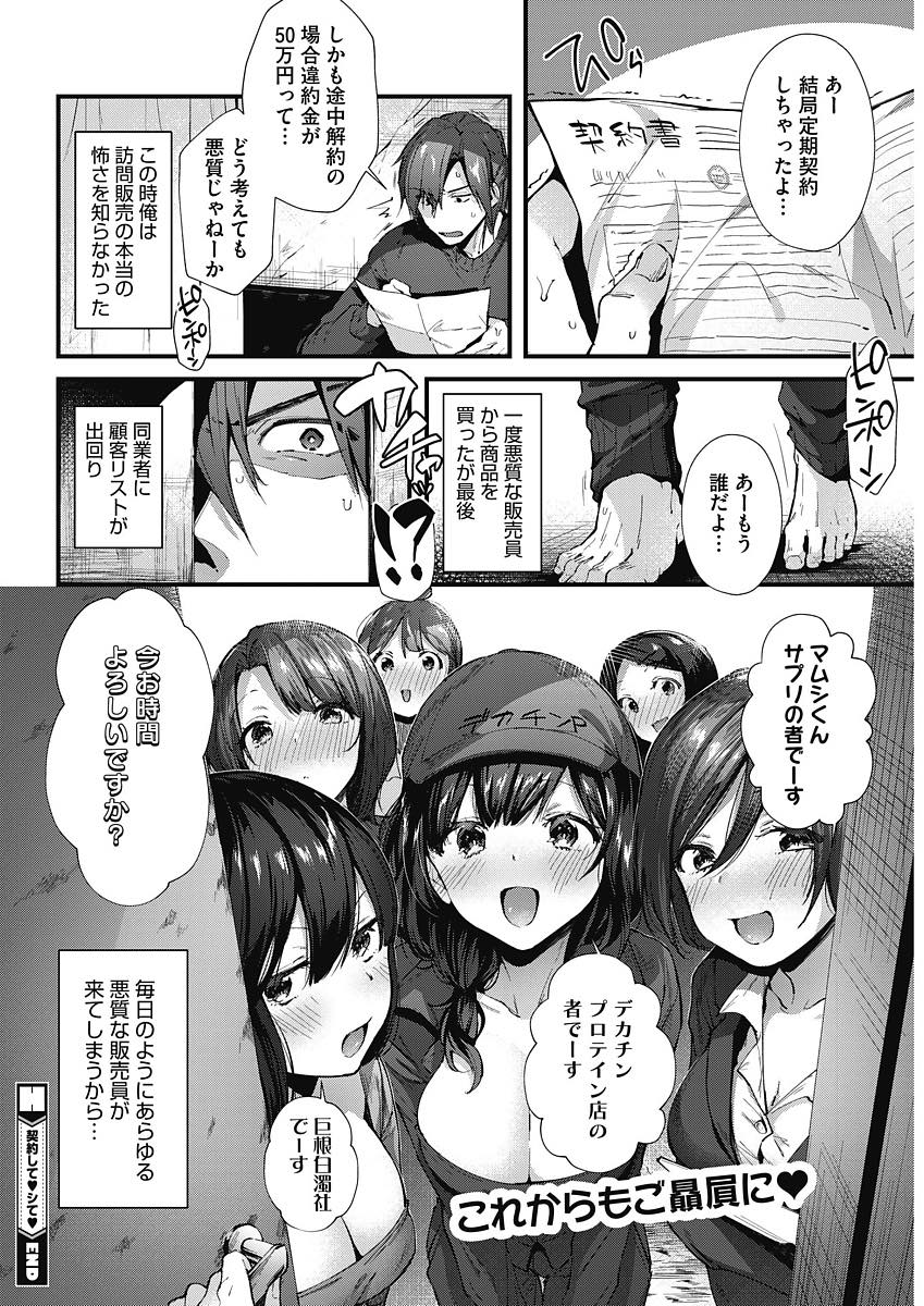 【エロ漫画】怪しい精力剤を飲んでしまい全身敏感になりクリ弄るとすぐ潮吹いちゃう販売員...サンプルはセックスまでだったので定期契約して膣内射精【水平線:契約して♥️シて♥️】