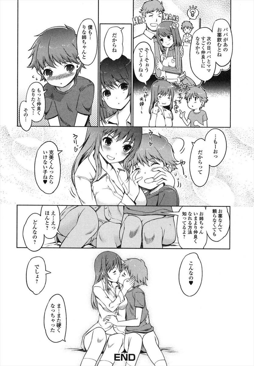 【エロ漫画】パパのバイアグラを飲んでショタを興奮してショタを逆レイプしちゃうJK。フェラヌキして騎乗位で生ハメすると中出しいちゃラブセックスしちゃう