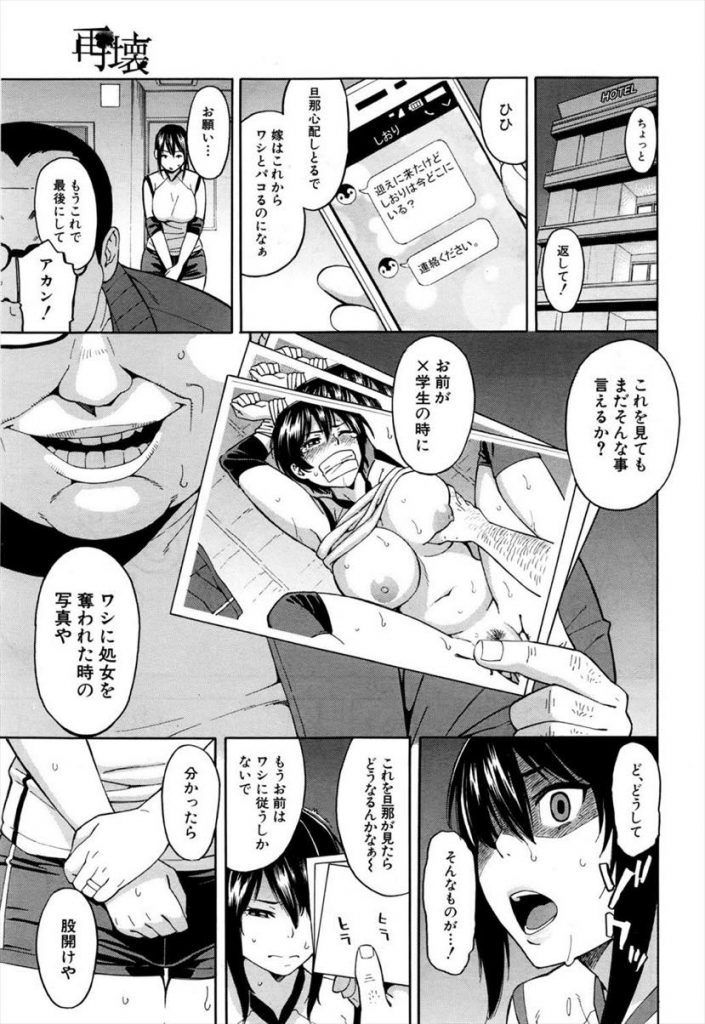 【エロ漫画】学生の頃レイプされた男に逆恨みで再びレイプされる人妻...家にまで押しかけてきた男に旦那の前で犯され極太チンポに気持ちよくなりアヘ堕ちして寝取られる【ぞんだ:再壊】