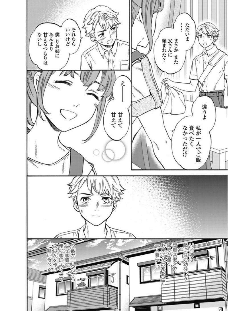 【エロ漫画】隣に住むエロカワ美少女の幼馴染を押し倒し犯そうとした青年が美少女に受け入れられ寝室でイチャイチャしながら生ハメ中出しセックスしちゃう！