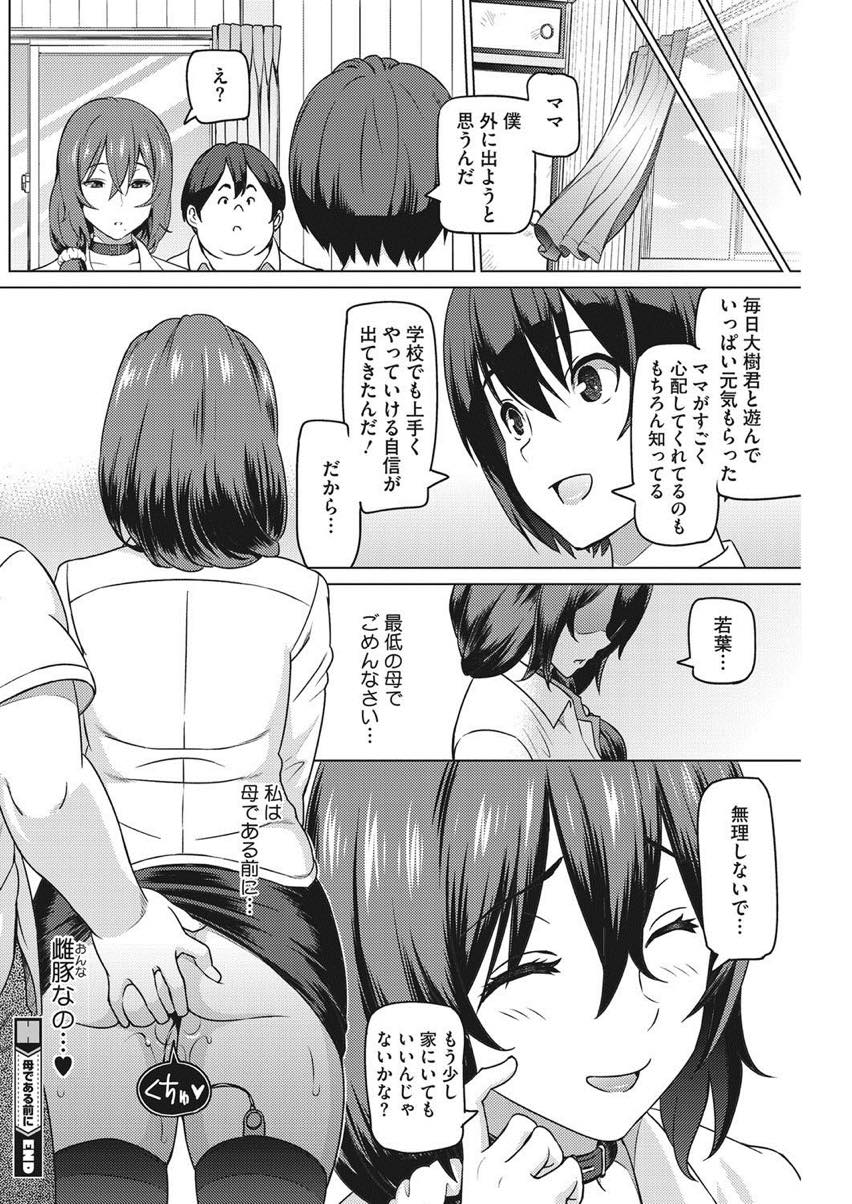【エロ漫画】引きこもりの息子の友達を続けてもらうためなんでもしてあげる人妻...気付くと完全に調教されており自分のためにセックスする雌豚に堕ちる【蛹虎次郎:母である前に】