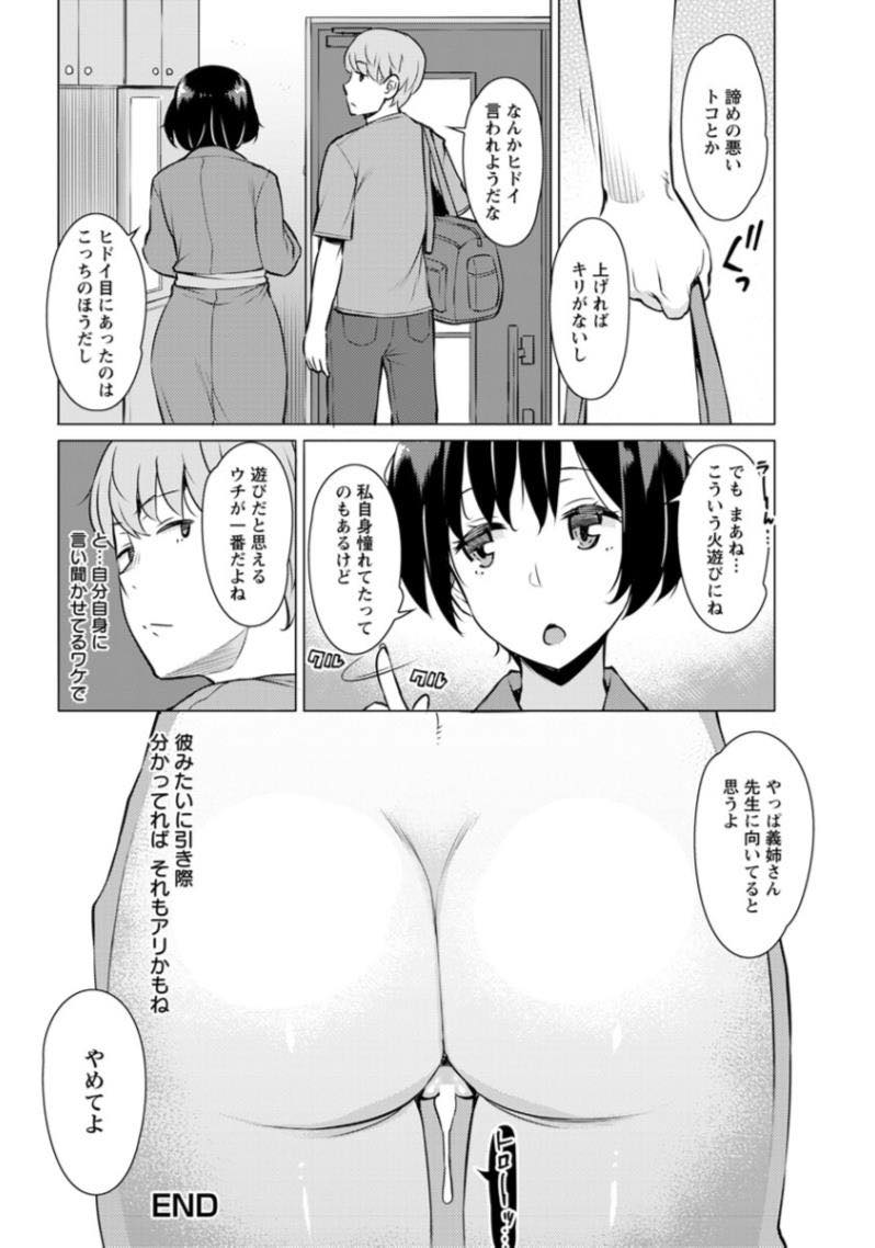 【エロ漫画】元教え子の義弟とウェディングドレスのままセックスする巨乳人妻...忙しい旦那の代わりに義弟で欲求を解消する不倫セックスしちゃう