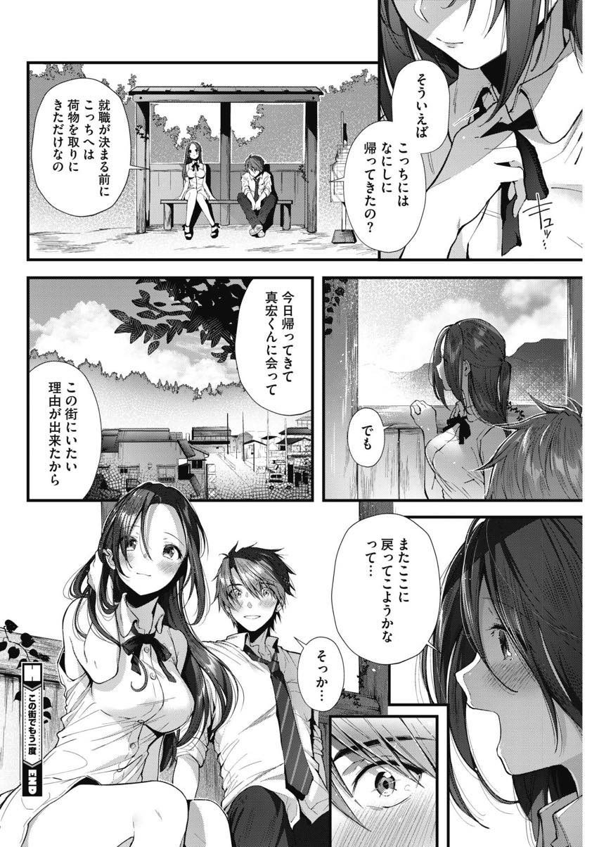 【エロ漫画】小さい頃胸を吸われすぎて母乳が出るようになった美少女...いつもの場所で授乳手コキしおっぱい吸いながら対面座位で中出しセックス【水平線:この街でもう一度】