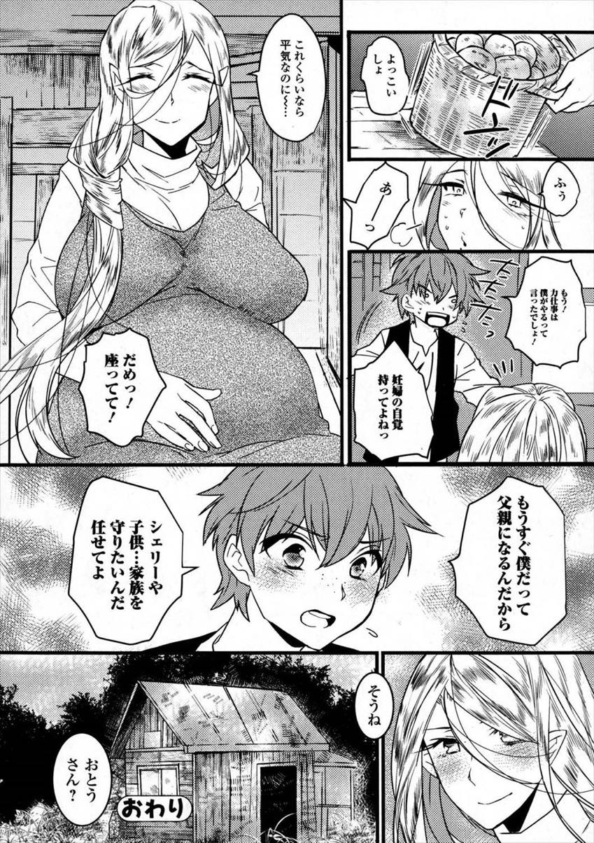 【エロ漫画】奴隷商から逃げるのを助けてくれたショタになにか恩返しできないか悩むエルフのお姉さん...背中を流していると勃っていたので気持ちよくしてあげいちゃラブセックスで孕んで家族になる【まくろ:エルフのおんがえし】