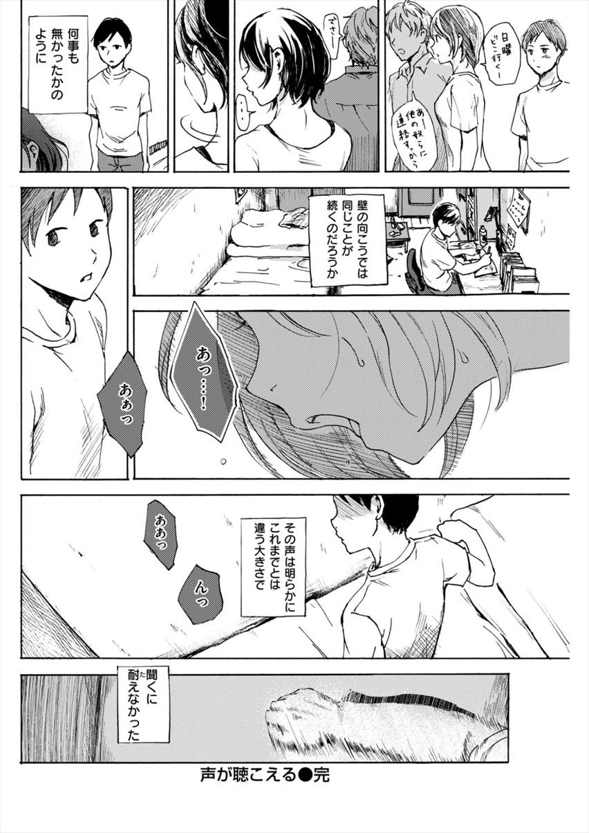 【エロ漫画】壁越しに聞こえる喘ぎ声で妄想しオナニーしていた彼氏の弟に押し倒されるJD...一回だけならと童貞卒業セックスすると壁越しに聞こえる喘ぎ声はより大きくなり屈辱を味わわせられる【久世なきす:声が聴こえる】