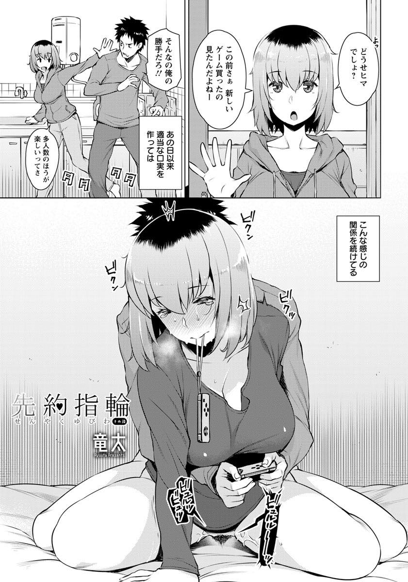 【エロ漫画】あげるあてのなくなった婚約指輪を着け続けるセフレのお姉さん...時間潰しに入ったホテルで名前を呼びながらいちゃラブセックスしセフレから彼女に昇格