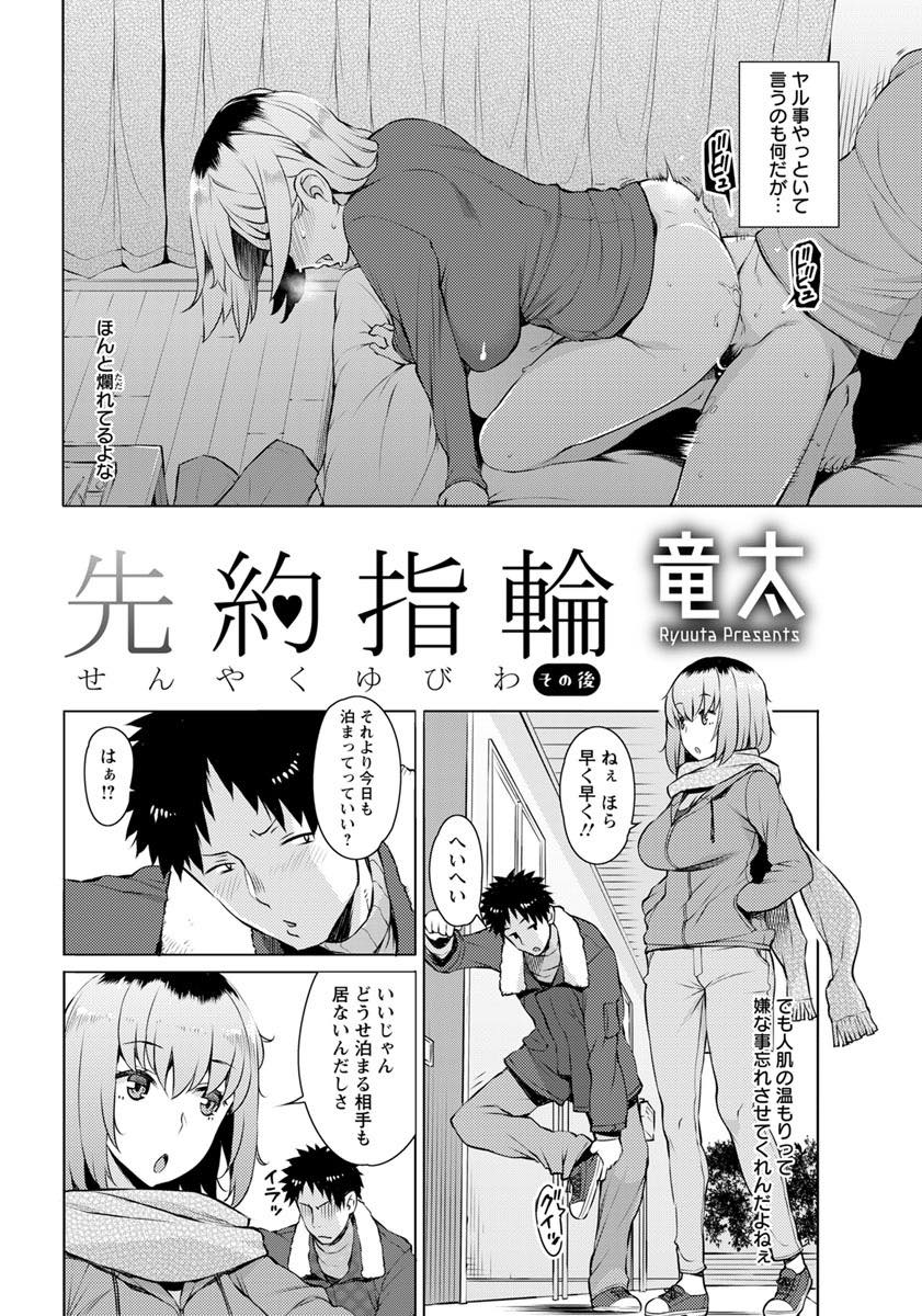 【エロ漫画】あげるあてのなくなった婚約指輪を着け続けるセフレのお姉さん...時間潰しに入ったホテルで名前を呼びながらいちゃラブセックスしセフレから彼女に昇格