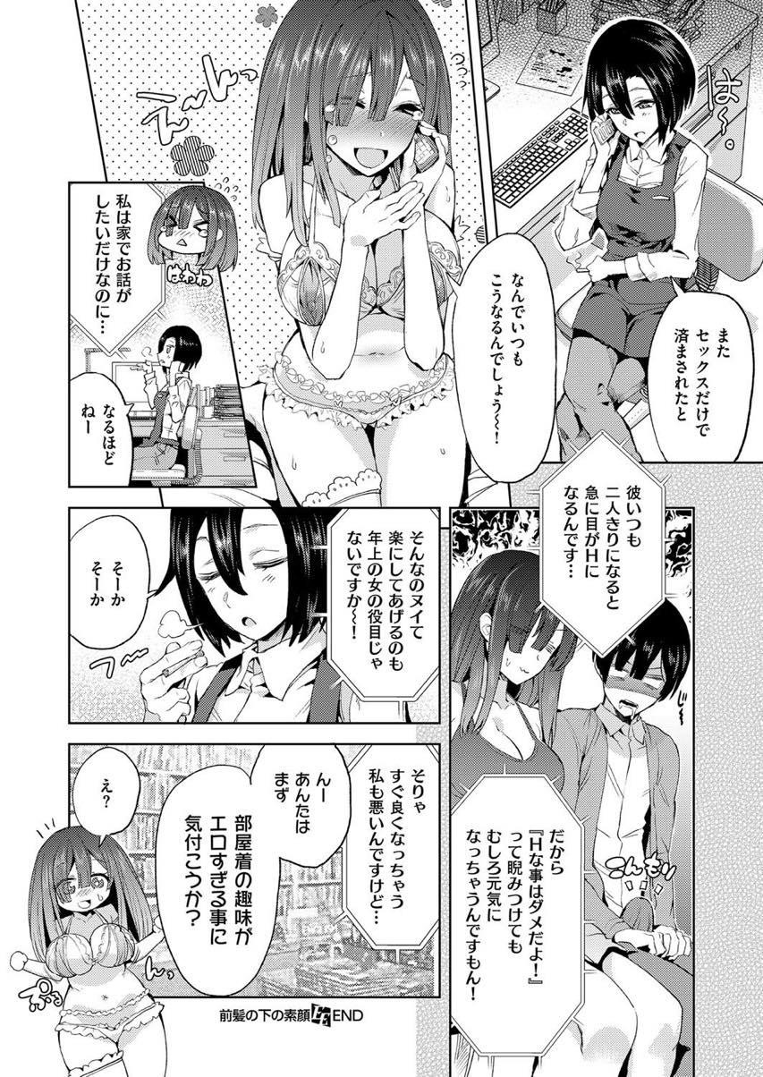 【エロ漫画】家で無意識にあざとさが出てしまい毎回セックスしてしまうお掃除フェラが得意な本屋の店員...セックスが始まるとすぐに気持ちよくなり動物のようにバックからガンガン突かれ逝っちゃう【多門結之:前髪の下の素顔】
