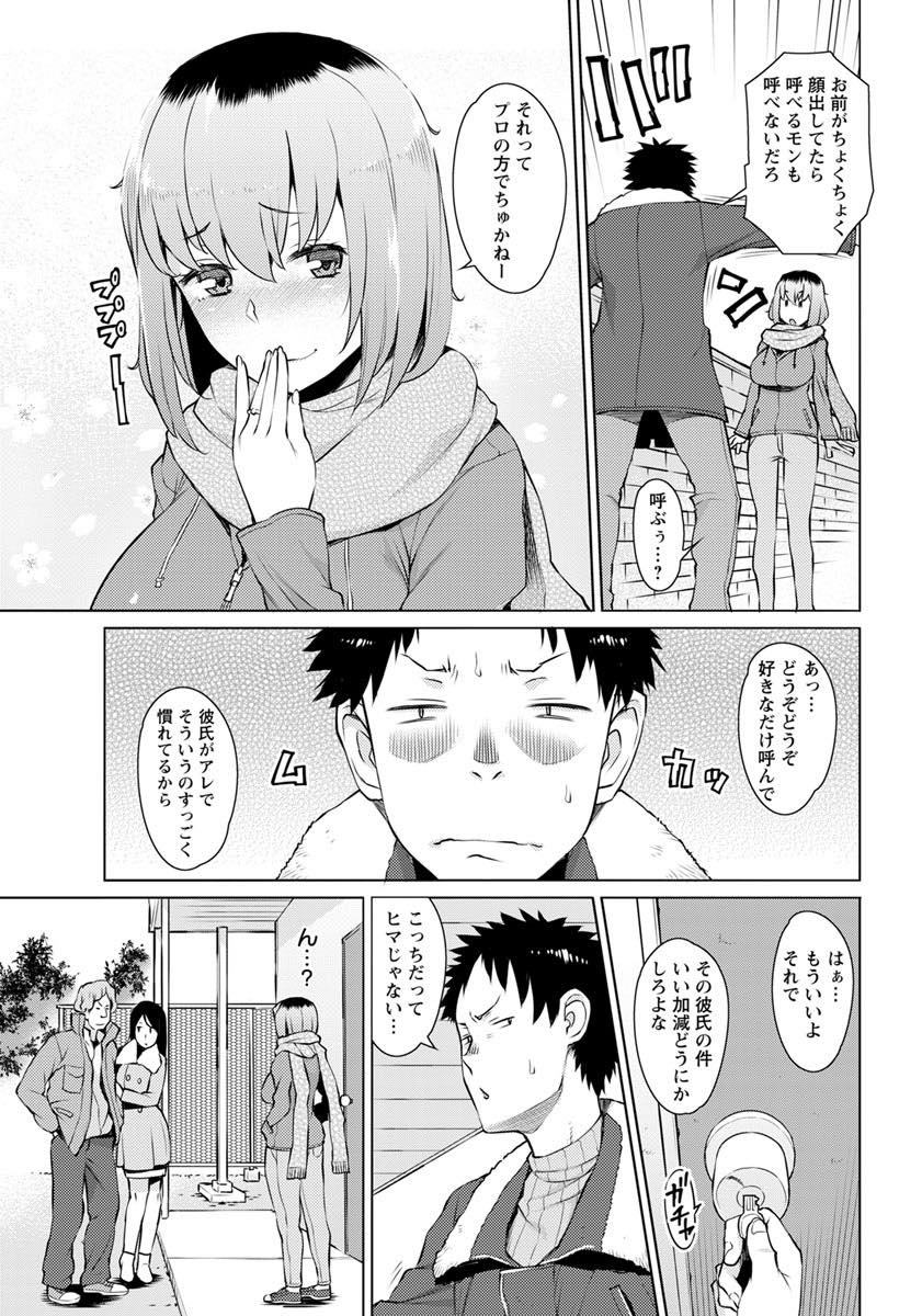 【エロ漫画】あげるあてのなくなった婚約指輪を着け続けるセフレのお姉さん...時間潰しに入ったホテルで名前を呼びながらいちゃラブセックスしセフレから彼女に昇格