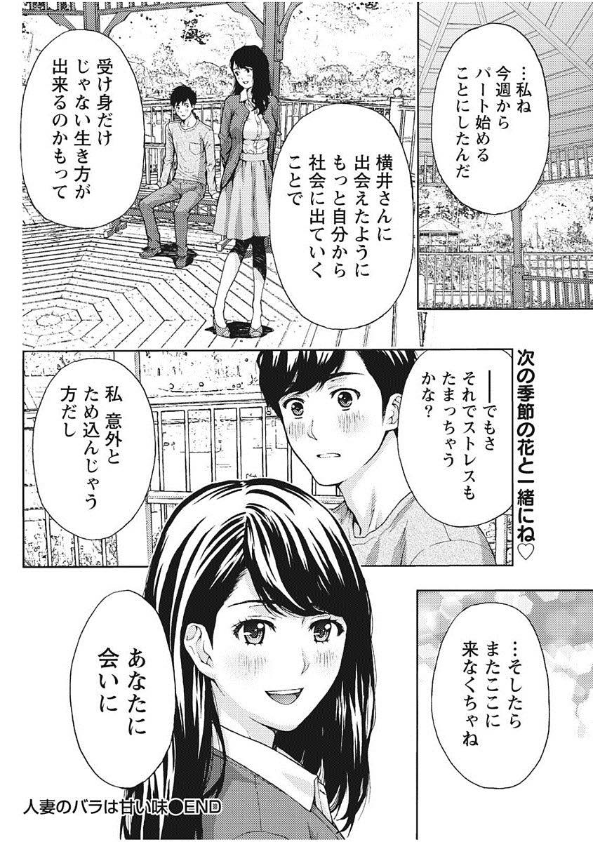 【エロ漫画】主人の転勤で友達がいなく暇を持て余しハメ撮りしてと言う人妻...バラ園で中出し立ちバックしてストレスも解消でき前向きな人生に【東タイラ:人妻のバラは甘い味】