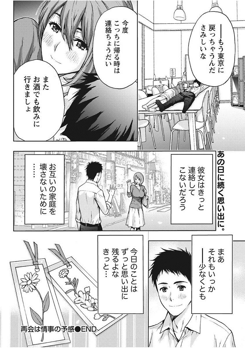 【エロ漫画】中学の時の元カレと再会し思い出を語り合い当時できなかったコトをする人妻...大人になった事を実感し思い出に残るような中出しセックスする【東タイラ:再会は情事の予感】