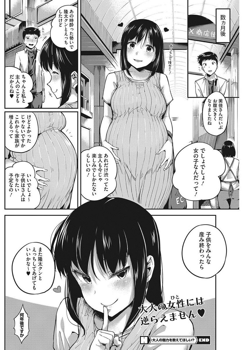 【エロ漫画】主人と喧嘩して息抜きに大学生とフェラや尻コキする大家さん...クリを擦られゴム着けて挿入れてみなと言うと背徳感を感じながらバックで突かれ絶頂【小桜クマネコ:大人の魅力を教えてほしい?】