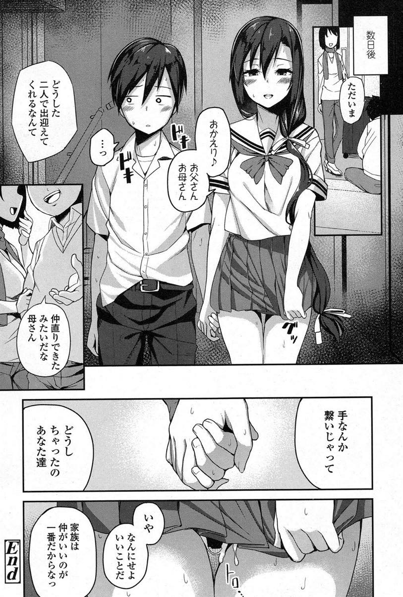 【エロ漫画】両親が旅行に行き秘めていたお互いセックスしたいという思いをぶつける姉弟...精子を飲むとこを見せつけてくる姉に興奮し気持ちよくなるための中出しセックスで一緒に絶頂【石鎚ぎんこ:姉線 -まなざし-】