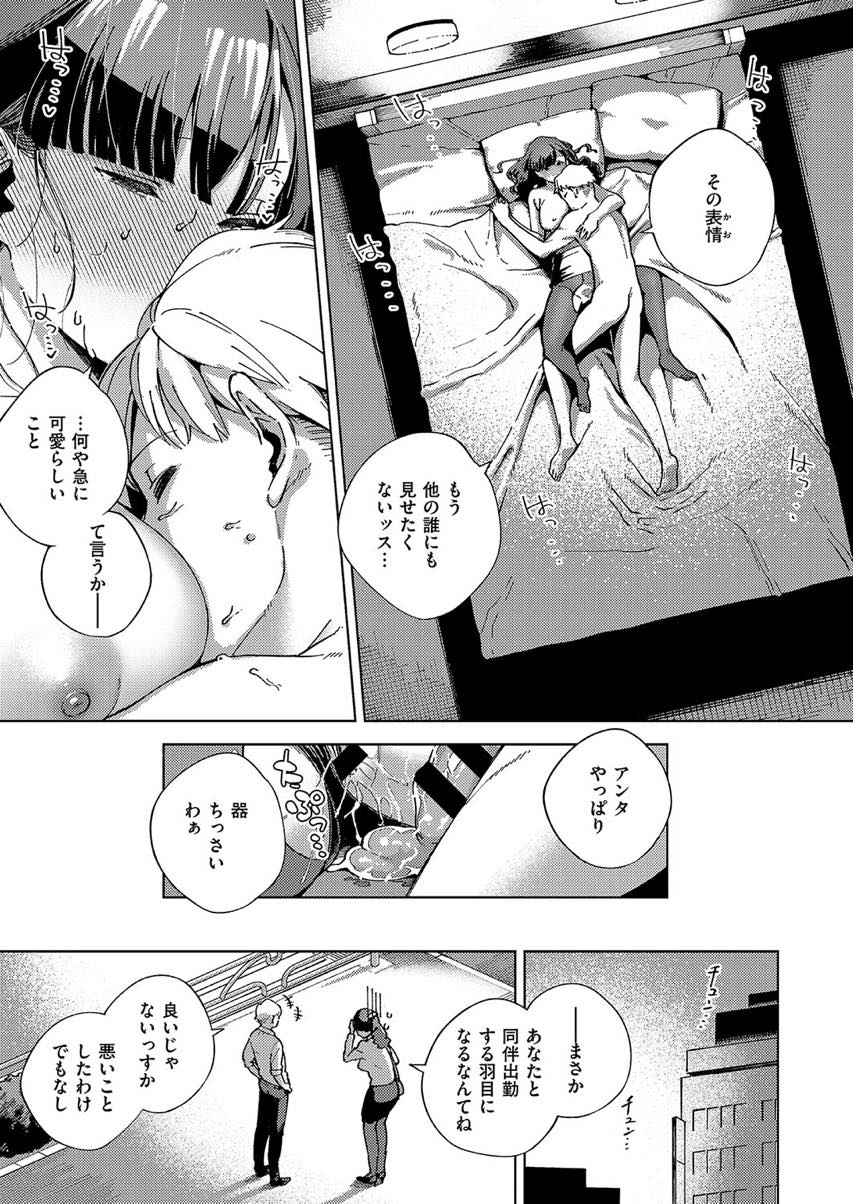 【エロ漫画】後輩に図星を突かれやけ酒するお堅い巨乳OL...お堅い中に垣間見える可愛らしさにドキドキさせられ軽口を言い合いながら激しいセックス【ヘリを:お堅い女と言わないで】