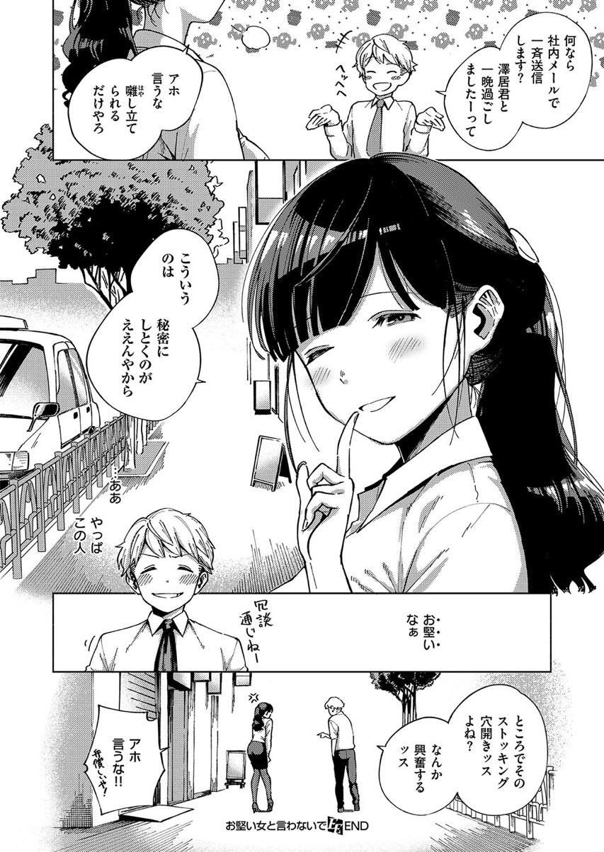【エロ漫画】後輩に図星を突かれやけ酒するお堅い巨乳OL...お堅い中に垣間見える可愛らしさにドキドキさせられ軽口を言い合いながら激しいセックス【ヘリを:お堅い女と言わないで】