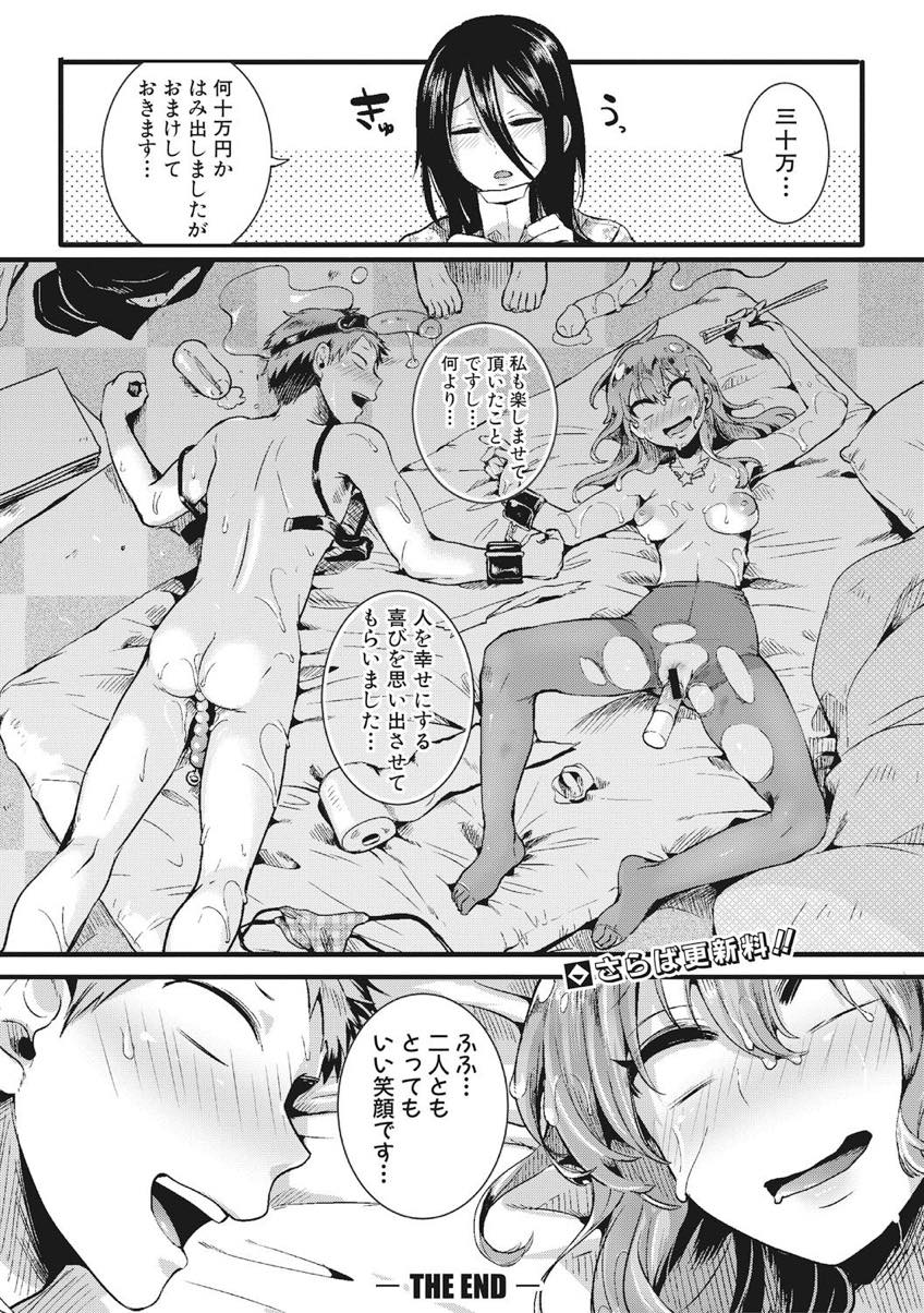 【エロ漫画】宝くじで30万円当たりお金に困ってそうな女の人を買うレズの姉とヤリチンの弟...お姉さんのテクに魅了されプレイを追加する度にお金を積んでいき性欲とお金が尽きるまで搾取される【doumou:周防姉弟のちょっとついている1日】