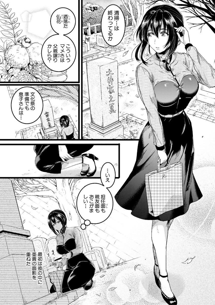 【エロ漫画】好きだった大学の先輩の息子でもある教え子に面影を感じ惚れてしまう教師...Hを待ちきれず外でちょっとだけイき部屋で二人っきりになるや否や熱く求め合うセックスを始める