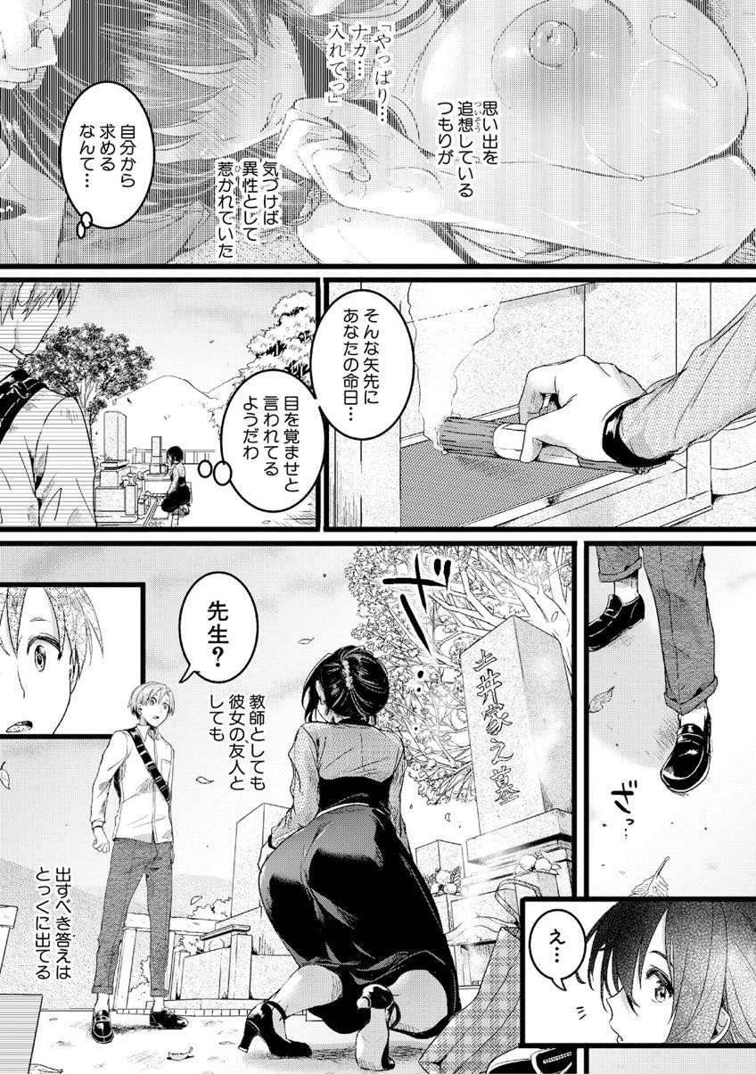 【エロ漫画】好きだった大学の先輩の息子でもある教え子に面影を感じ惚れてしまう教師...Hを待ちきれず外でちょっとだけイき部屋で二人っきりになるや否や熱く求め合うセックスを始める