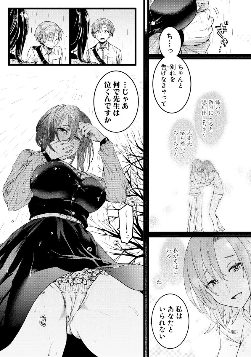 【エロ漫画】好きだった大学の先輩の息子でもある教え子に面影を感じ惚れてしまう教師...Hを待ちきれず外でちょっとだけイき部屋で二人っきりになるや否や熱く求め合うセックスを始める