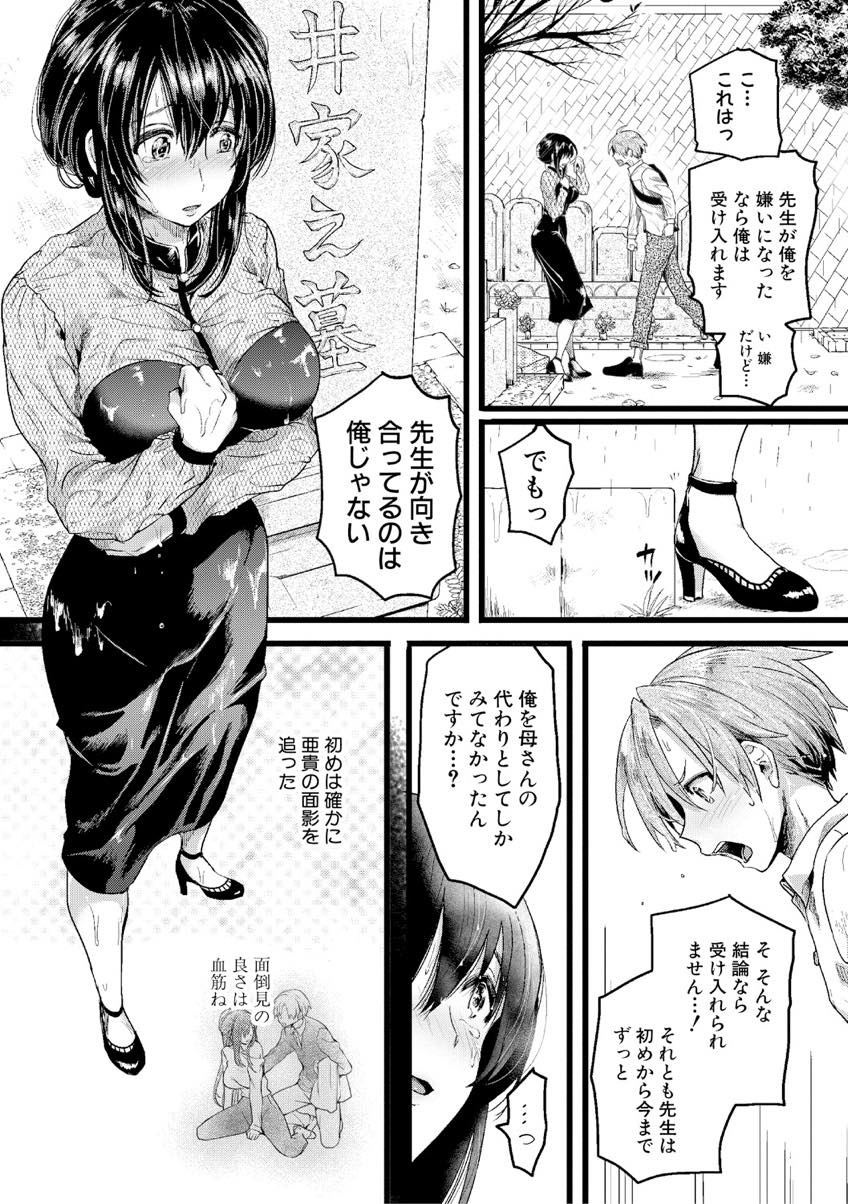 【エロ漫画】好きだった大学の先輩の息子でもある教え子に面影を感じ惚れてしまう教師...Hを待ちきれず外でちょっとだけイき部屋で二人っきりになるや否や熱く求め合うセックスを始める