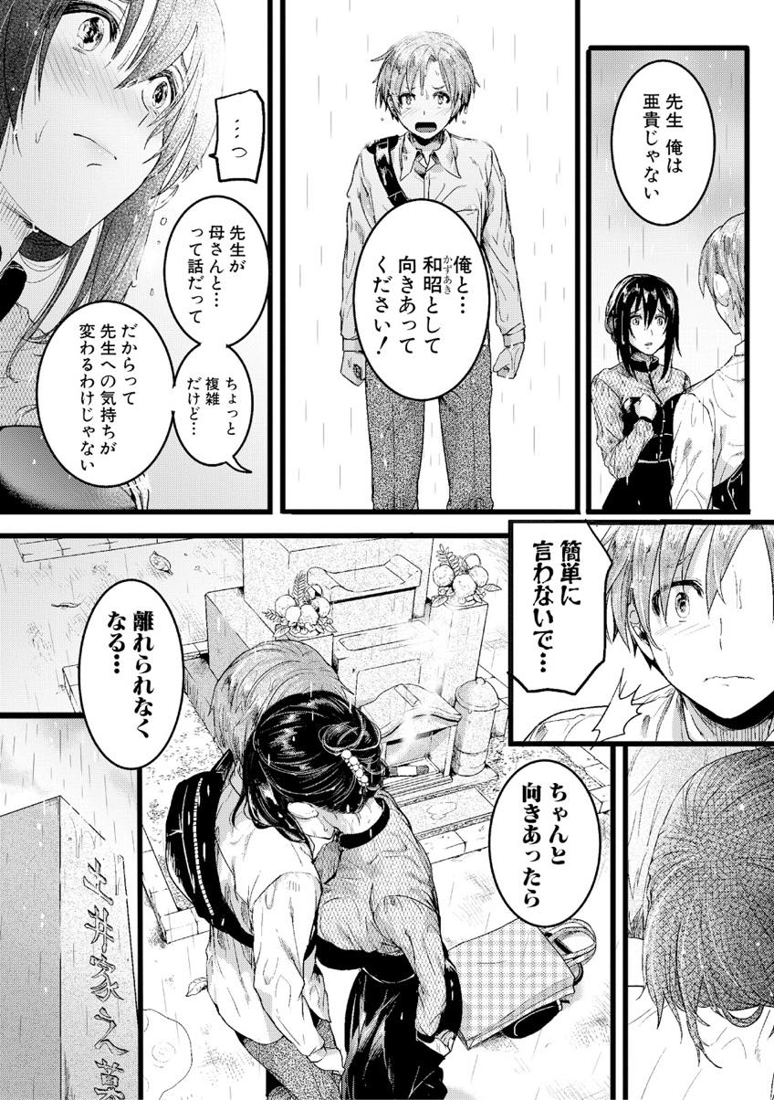 【エロ漫画】好きだった大学の先輩の息子でもある教え子に面影を感じ惚れてしまう教師...Hを待ちきれず外でちょっとだけイき部屋で二人っきりになるや否や熱く求め合うセックスを始める