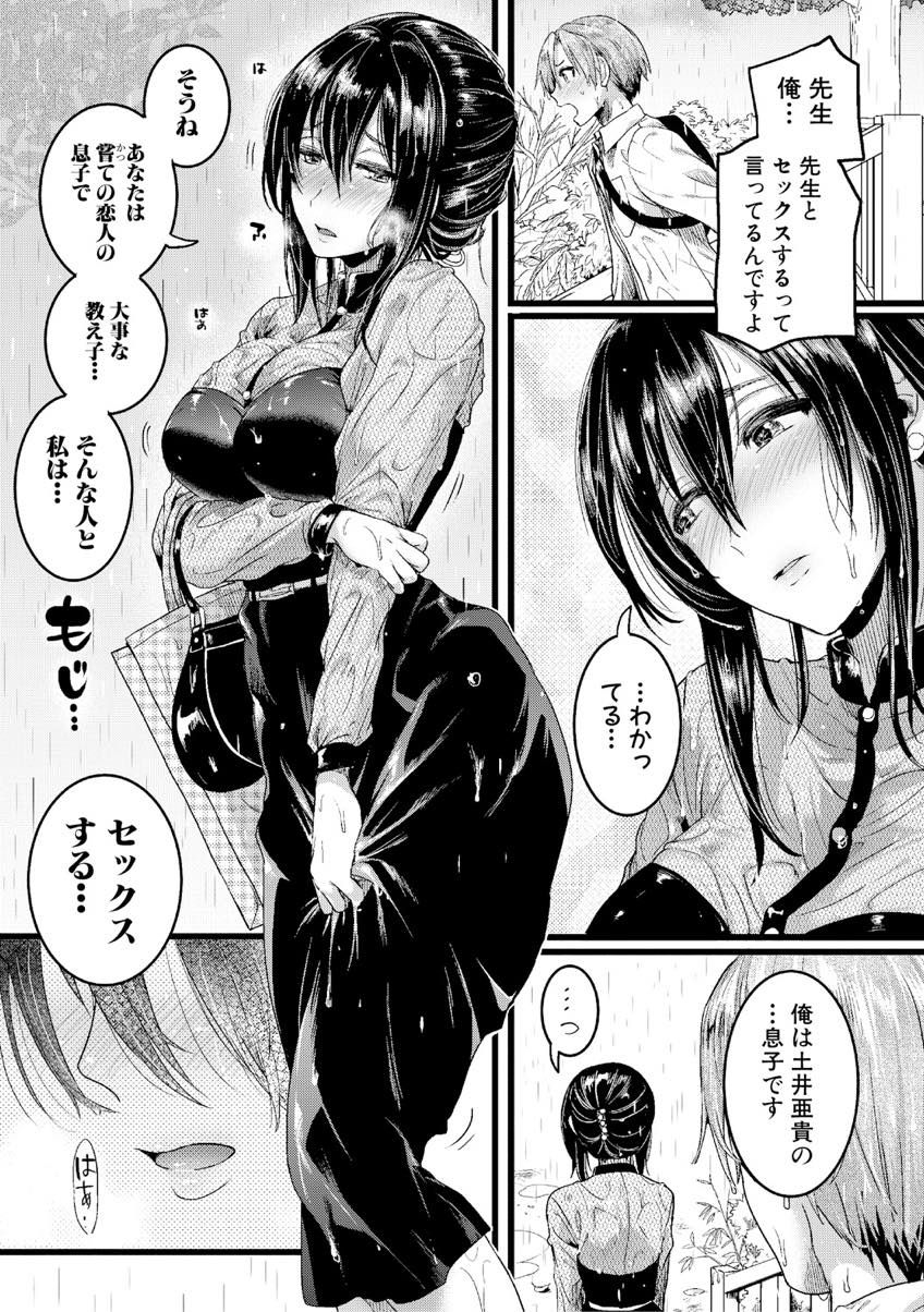 【エロ漫画】好きだった大学の先輩の息子でもある教え子に面影を感じ惚れてしまう教師...Hを待ちきれず外でちょっとだけイき部屋で二人っきりになるや否や熱く求め合うセックスを始める