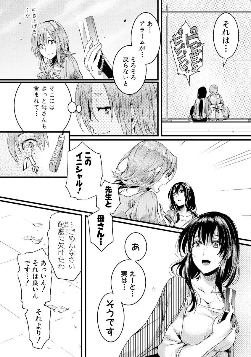 【エロ漫画】好きだった大学の先輩の息子でもある教え子に面影を感じ惚れてしまう教師...Hを待ちきれず外でちょっとだけイき部屋で二人っきりになるや否や熱く求め合うセックスを始める