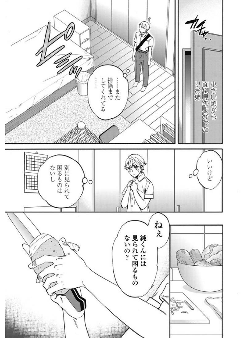 【エロ漫画】隣に住むエロカワ美少女の幼馴染を押し倒し犯そうとした青年が美少女に受け入れられ寝室でイチャイチャしながら生ハメ中出しセックスしちゃう！